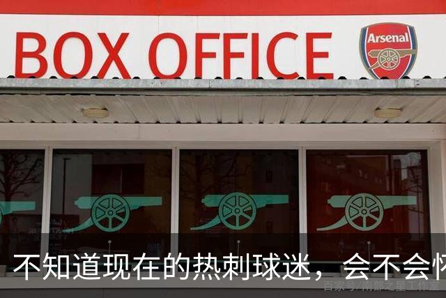 不知道现在的热刺球迷，会不会怀念那个单赛季打进23球的孙兴慜
